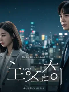 Romantic couple from 'Love's Echo' with city lights in background